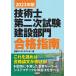  технология . второй следующий экзамен строительство группа соответствие требованиям палец юг 2023 год версия / Nikkei темно синий -тактный la расческа .