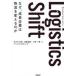 Logistics Shift / Sasaki Taro 
