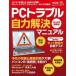 PC проблема собственный сила . решение manual 2026 год новейший версия / Nikkei PC21| сборник 