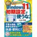 Windows11. первый период установка . использующий .! 2026 год новейший версия / Nikkei PC21