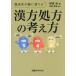 �Տ��オ�D�ɗ����銿�������̍l���� / �ɓ���