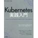 Kubernetes практика введение production reti. контейнер & Application. конструкция person 