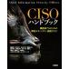 CISO рука книжка бизнес . line поэтому. информация система безопасности практика гид / высота . правильный мир др. работа 