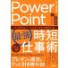 PowerPoint strongest hour short work ./ Inoue ...