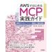 AWS. впервые .MCP практика гид /. рисовое поле подлинный .