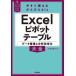 Excel болт стол данные регулировка & минут /......