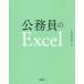  гос.служащий. Excel / Ogawa . Taro 