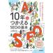 10 год ....SEO. основы / земля . Kentarou 
