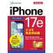 iPhone17e Smart гид DoCoMo ./ ссылка выше 