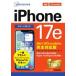 iPhone17e Smart гид au|U / ссылка выше 