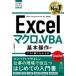 Excel macro &VBA основы функционирование . это /. бок ...