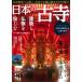  японский старый храм строительство . изображение Будды ....[ это .].. в то время как [ тот .]. физическое ощущение делать / море ....