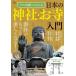  иллюстрации иллюстрация . хорошо понимать! японский бог фирма *. храм введение 