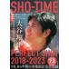 ＳＨＯ−ＴＩＭＥ大谷翔平メモリアルフォトブックＰＥＲＦＥＣＴ　ＳＨＯＴ　２０１８−２０２３　ＭＬＢホームラン王記念！ / 田口有史