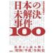  японский не . решение . раз 100 / отдельный выпуск "Остров сокровищ" редактирование часть 