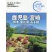  Кагосима * Miyazaki Kumamoto * магазин . остров * высота тысяч .