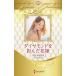  бриллиант .... невеста арлекин * роман * premium : Lynn * Graham * лучший * selection / Lynn * Graham 