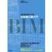 ARCHICAD....BIM construction map introduction / cheap .. wide ..