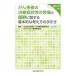 .. patient. therapia resistance .. . pain .. quiet concerning basic . thought person. hand discount 2023 year version / Japan mitigation medical care ..gai