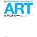  world. fine art The Definitive Visual Guide compact version new equipment version / Andrew *g rare 