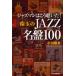  Jazz man. .....!. шар. JAZZ название запись 100 / Ogawa . Хара работа 