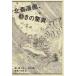  north . manga, movement. . unusual / wistaria eaves work 