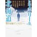  детективный роман . Hokkaido / Watanabe Jun'ichi 