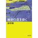  история. улица .../ Yoshimura Akira 