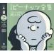  совершенно версия Peanuts полное собрание сочинений 8sn-pi/ C.M.shurutsu работа 