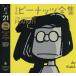  совершенно версия Peanuts полное собрание сочинений 21sn-pi/ C.M.shurutsu работа 