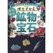 ..... Kirakira минерал * драгоценнный камень / Matsubara .
