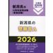 *26 Niigata префектура. полиция .A / экзамены для госслужащих изучение .