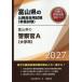 *27 Toyama. полиция .A( университет .) / экзамены для госслужащих изучение .