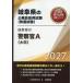 *27 Gifu префектура. полиция .A( большой .) / экзамены для госслужащих изучение .