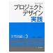  Project design practice / thousand virtue britain one | work Iwata . male | work 