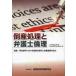  банкротство отделка . юрист этика поломка производство * воспроизведение . раз что касается этика. ...... ошибка. предотвращение / Япония юрист полосный .. банкротство закон система и т.п. рассмотрение комитет | сборник 