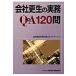  фирма . сырой. деловая практика Q&A120./ вся страна банкротство отделка юрист сеть | сборник 