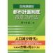  политика урок . другой планировка города система тщательный практическое применение закон / Sasaki . 2 работа 