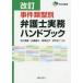. раз образец другой юрист деловая практика рука книжка модифицировано ./ Matsue .. др. сборник работа 