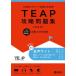 TEAP.. рабочая тетрадь новый оборудование версия /.. фирма редактирование часть 
