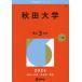 21 Akita университет 2026 университет red book si Lee /.. фирма редактирование часть 