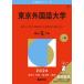 48 Tokyo иностранный язык университет 2026 университет red book 