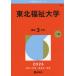 214 Tohoku благосостояние университет 2026 университет red book /.. фирма редактирование часть 