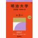  Meiji университет закон факультет - факультет другой вступительный экзамен 2027 год версия 