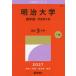  Meiji университет quotient факультет - факультет другой вступительный экзамен 2027 год версия 