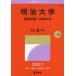  Meiji университет менеджмент часть - факультет другой вступительный экзамен 2027 год версия /.. фирма редактирование часть 