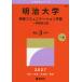  Meiji университет информация коммуникация факультет - факультет другой вступительный экзамен 2027 год версия 