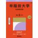 424 Waseda университет ( общественная наука факультет ) 202