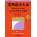  Kansai .. университет все факультет распорядок дня ( документ серия type ) бог * документ * общество * закон * экономика ( документ серия type )* quotient * человек благосостояние * международный * образование ( документ серия type )* обобщенный политика ( документ серия type ) факультет 2027 год версия 