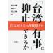 [ Taiwan иметь .]. . останавливаться возможен . Япония ..... стратегия - / сосна рисовое поле ..